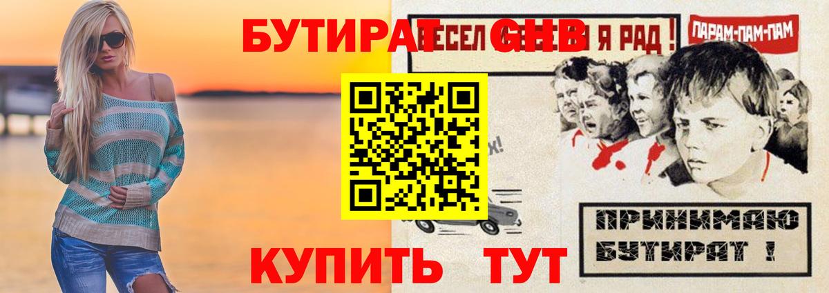 Бутират вода Рузаевка
