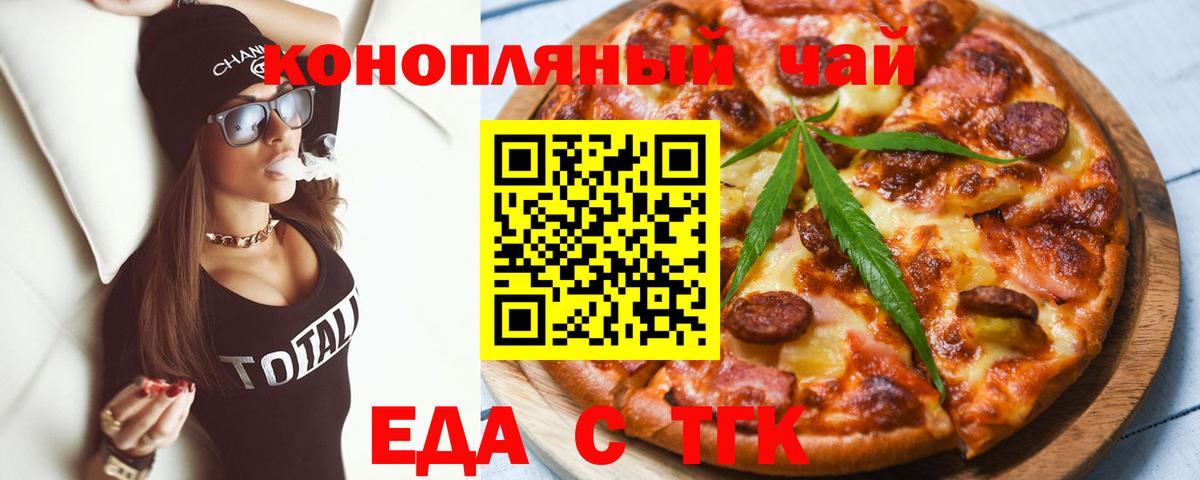 Еда ТГК марихуана  Вход с VPN  Рузаевка 