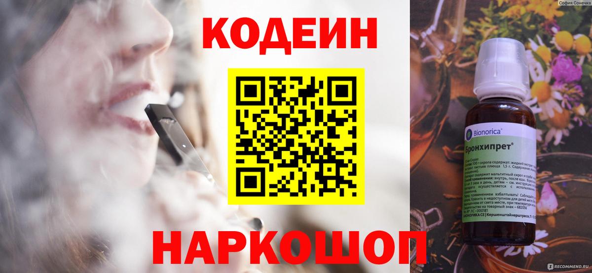 Кодеиновый сироп Lean напиток Lean (лин)  Codein напиток Lean (лин)  Рузаевка  Вход с VPN 