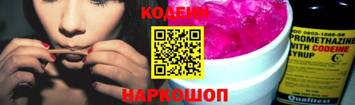 Кодеин напиток Lean (лин) Рузаевка