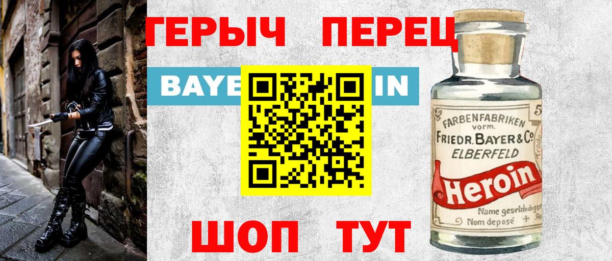 Героин VHQ Рузаевка