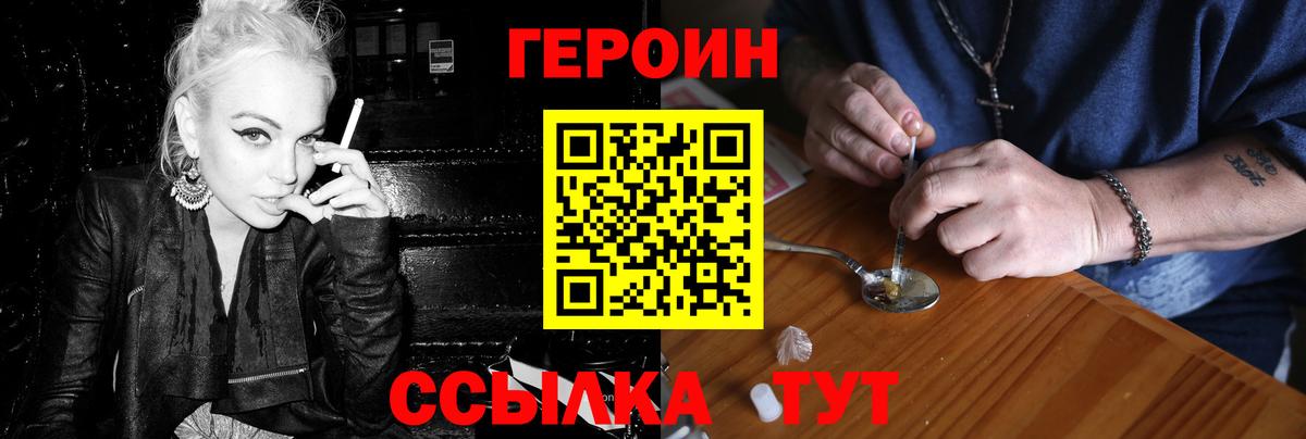 ГЕРОИН белый  Вход с VPN  Рузаевка 