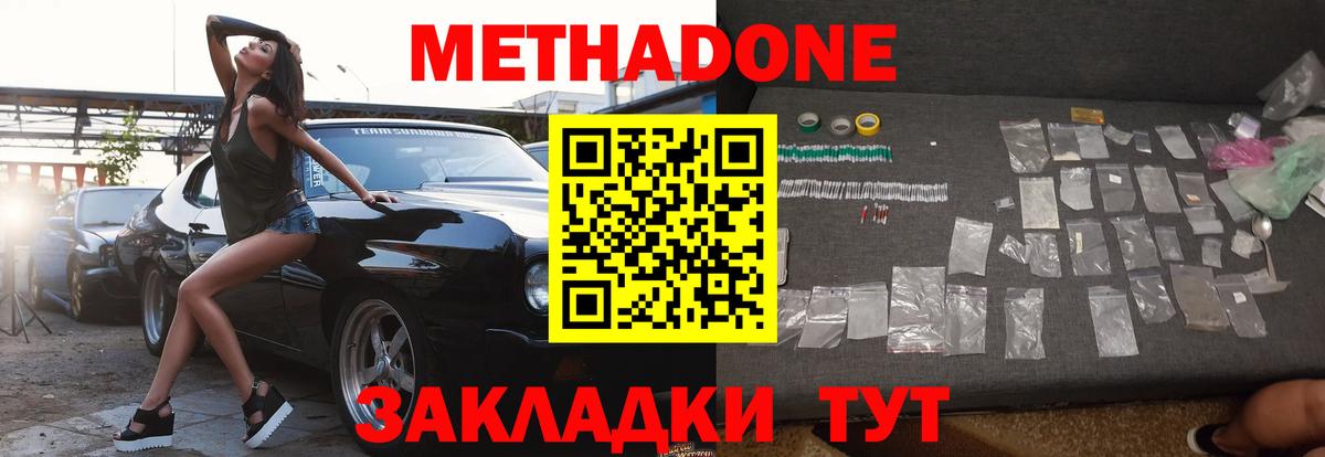 МЕТАДОН VHQ Рузаевка