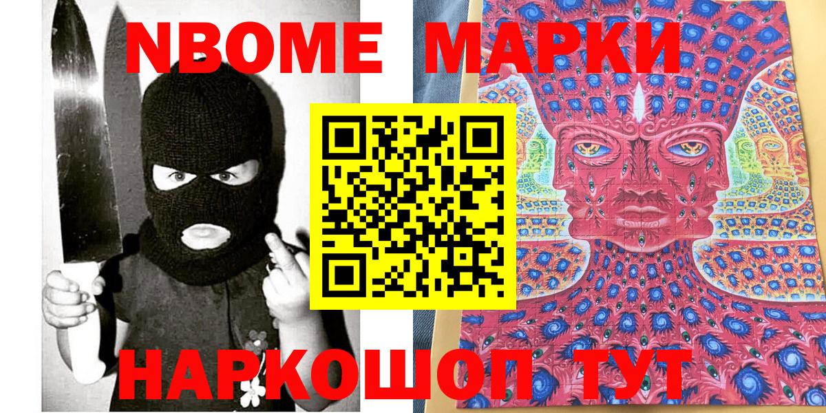 Марки N-bome 1500мкг Рузаевка